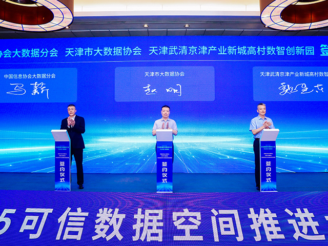 The Trusted Data Space Advancement Conference-3